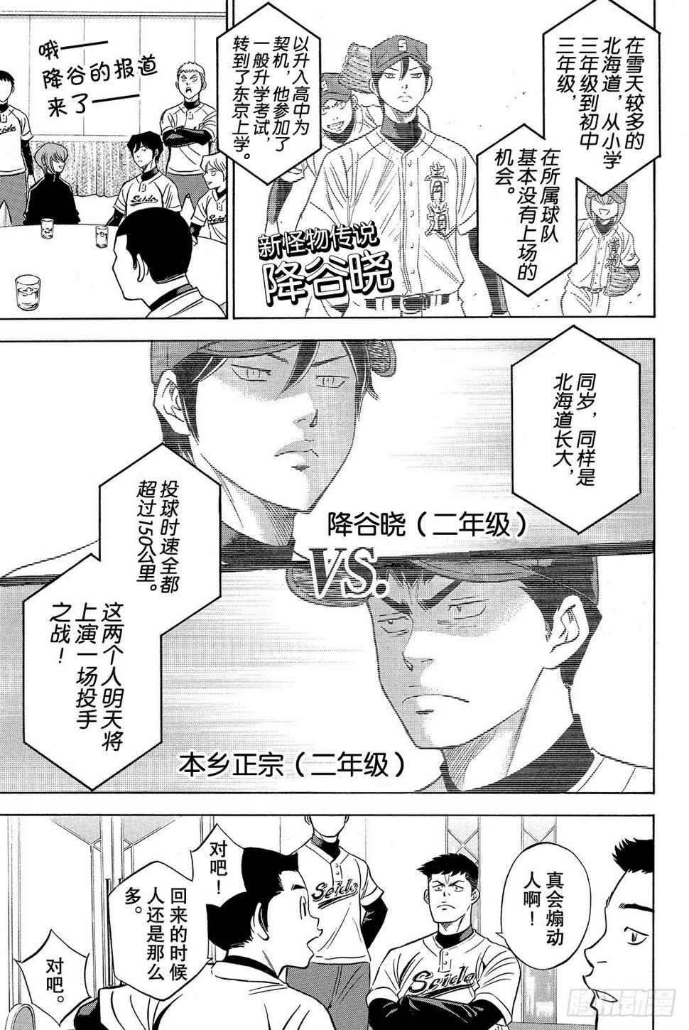 《钻石王牌 act2》漫画最新章节第4话 好想快点站上去免费下拉式在线观看章节第【8】张图片