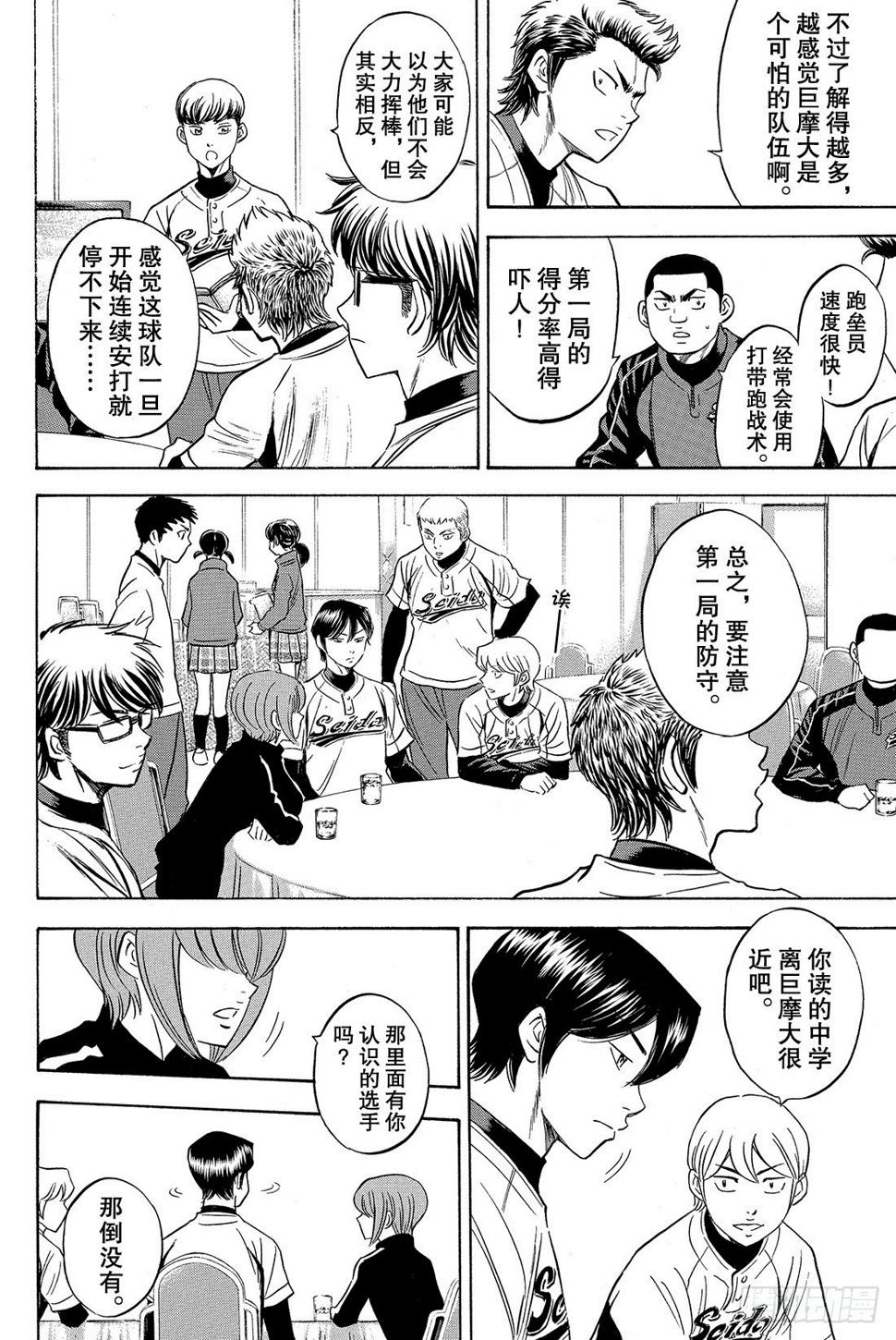 《钻石王牌 act2》漫画最新章节第4话 好想快点站上去免费下拉式在线观看章节第【9】张图片