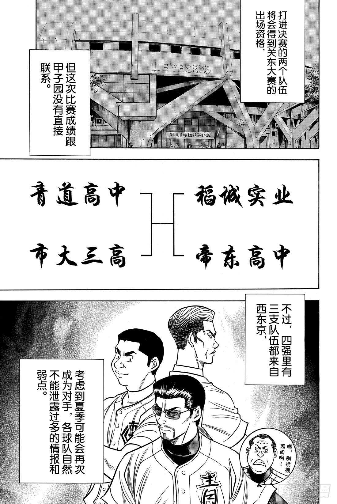 《钻石王牌 act2》漫画最新章节第31话 其他队的王牌免费下拉式在线观看章节第【16】张图片