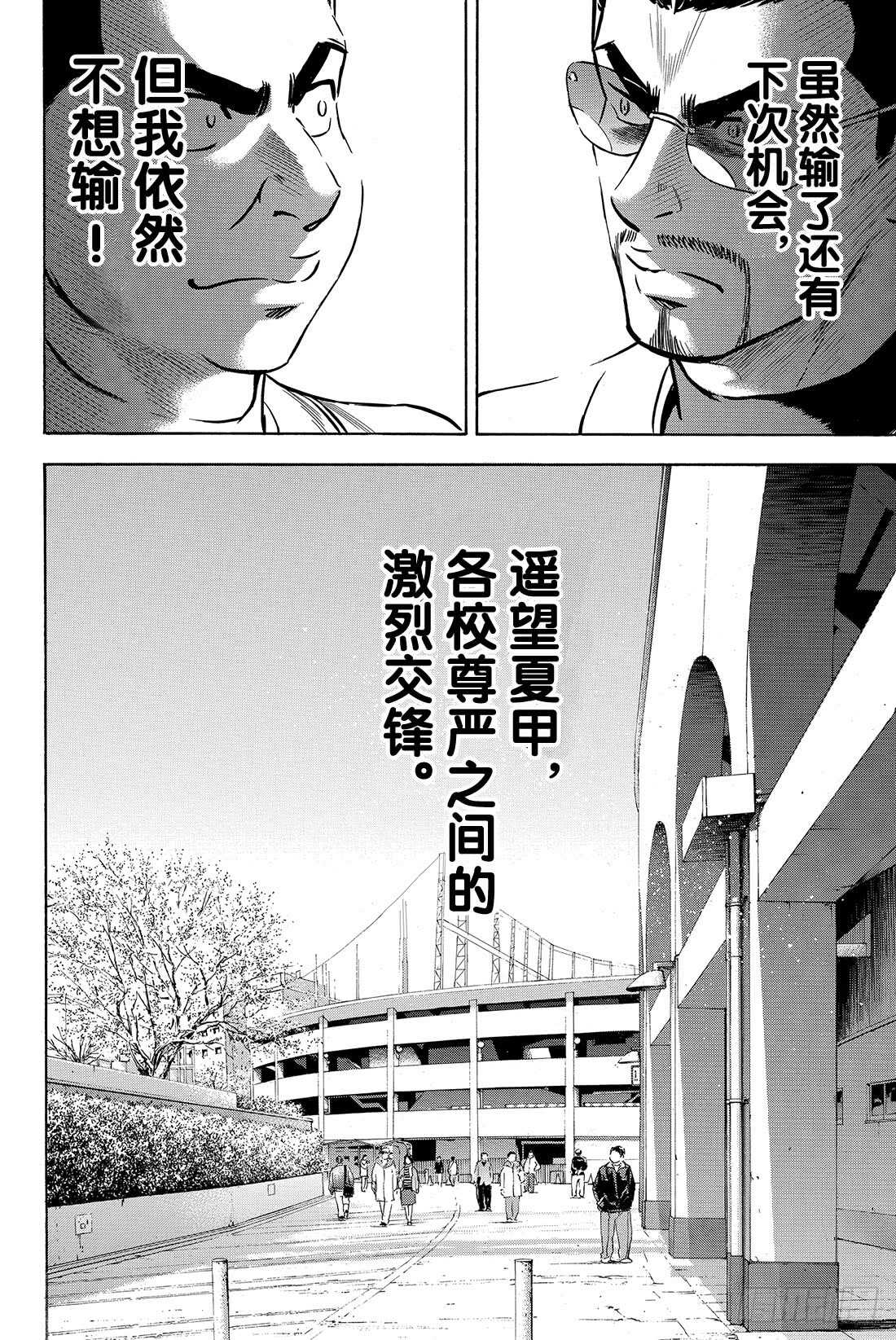 《钻石王牌 act2》漫画最新章节第31话 其他队的王牌免费下拉式在线观看章节第【17】张图片