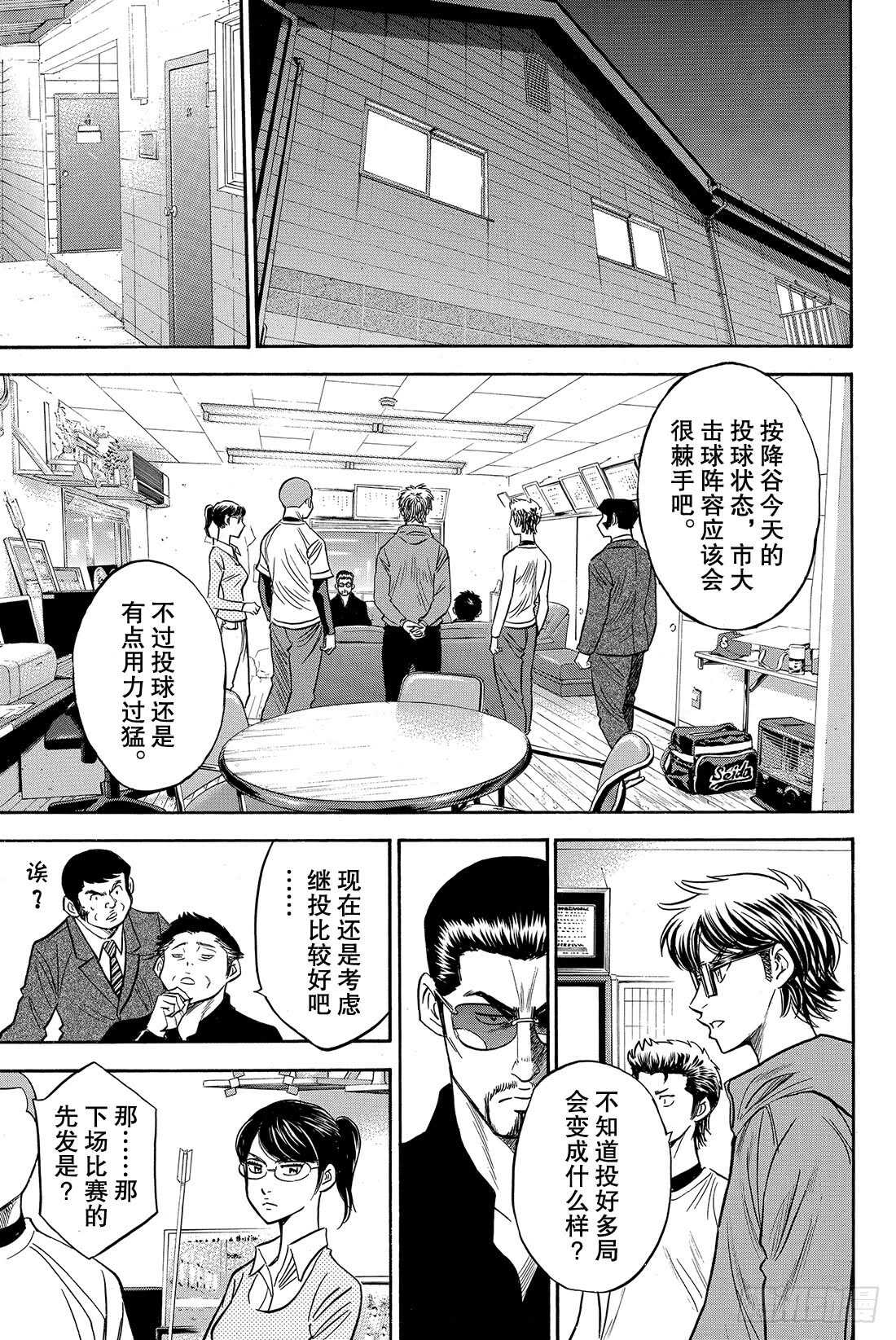 《钻石王牌 act2》漫画最新章节第31话 其他队的王牌免费下拉式在线观看章节第【18】张图片