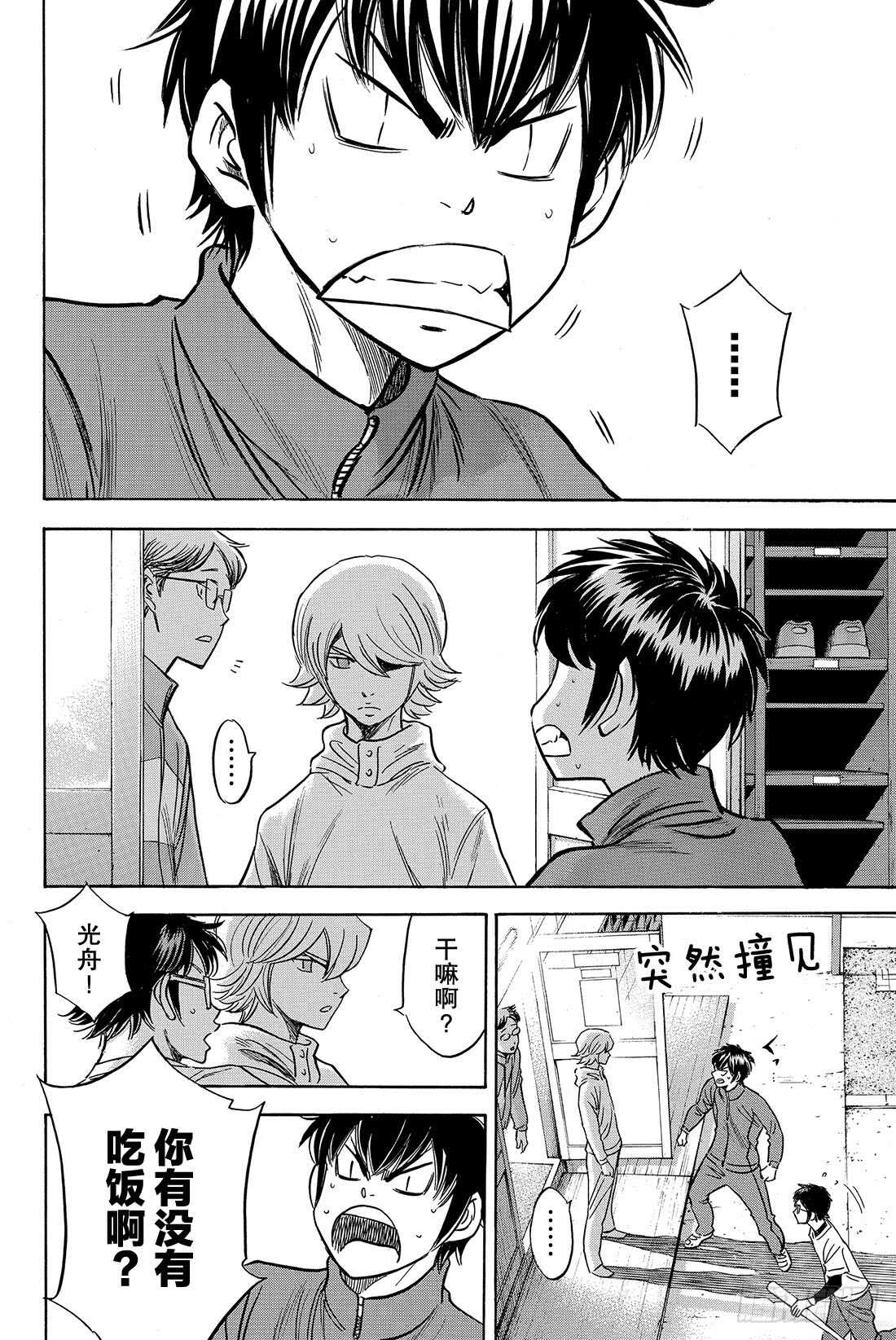 《钻石王牌 act2》漫画最新章节第31话 其他队的王牌免费下拉式在线观看章节第【19】张图片