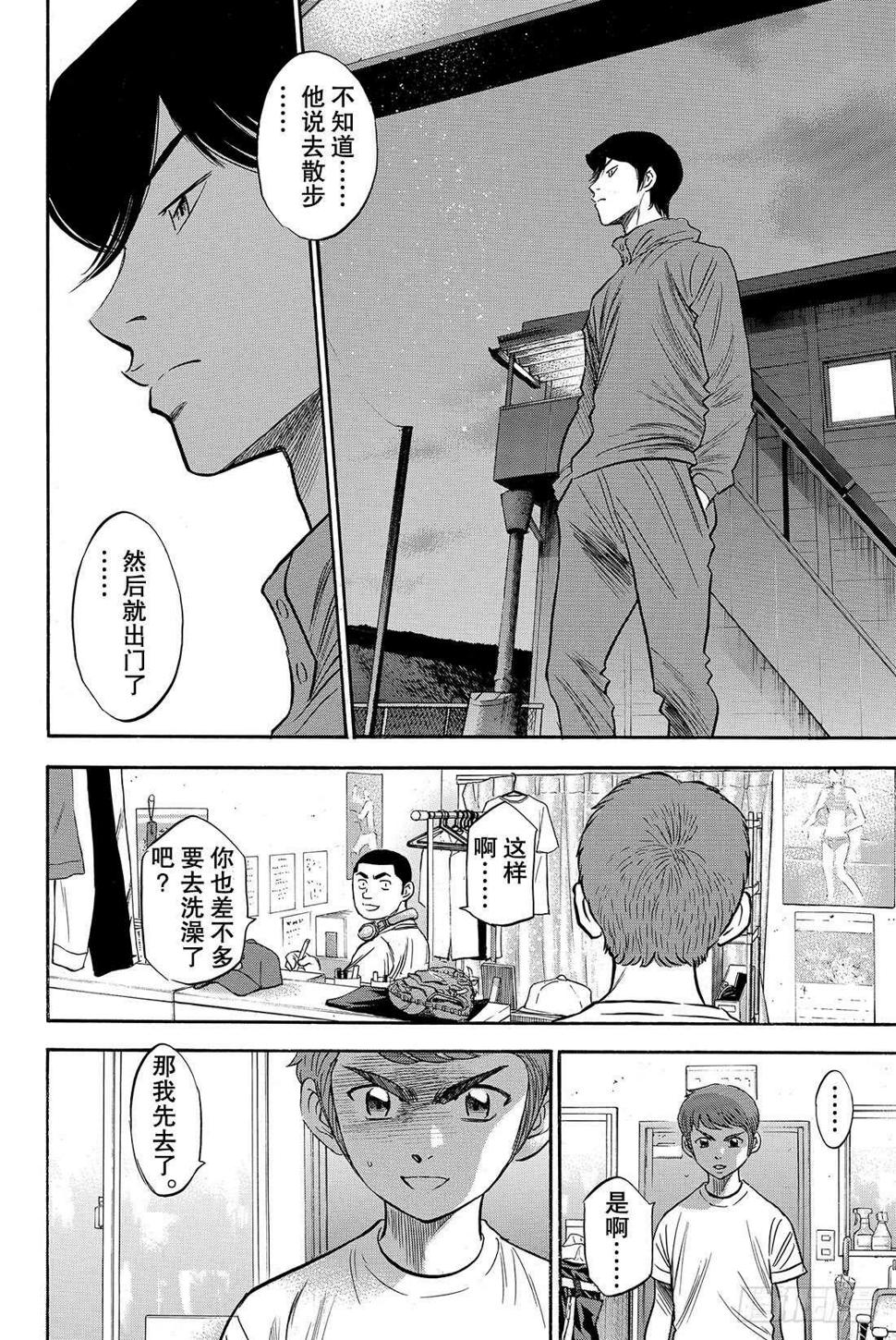 《钻石王牌 act2》漫画最新章节第32话 投接球免费下拉式在线观看章节第【11】张图片