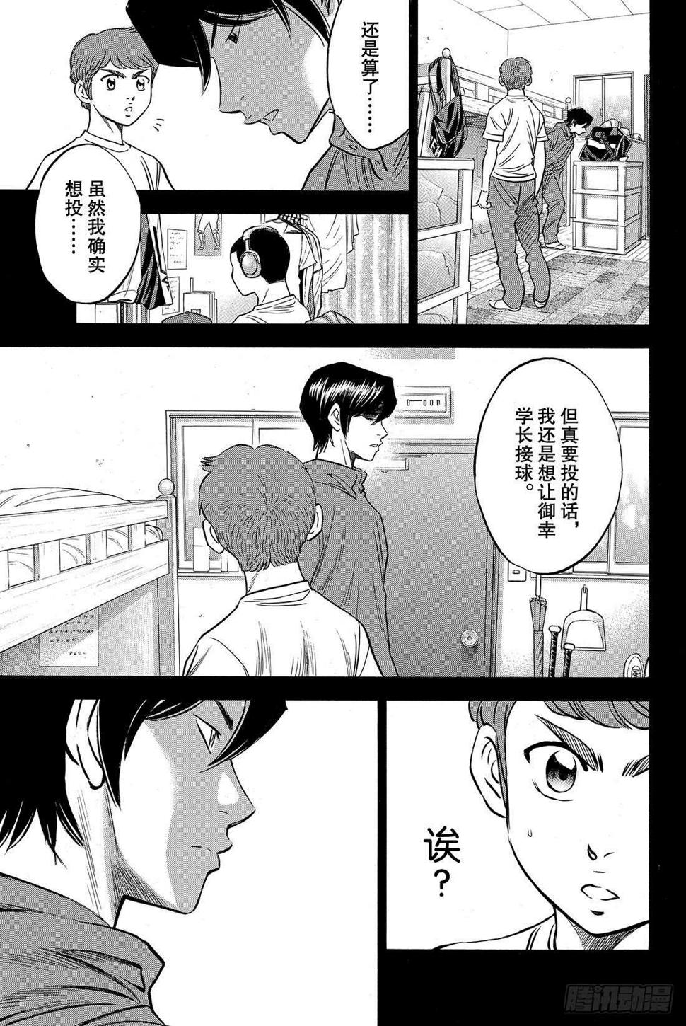 《钻石王牌 act2》漫画最新章节第32话 投接球免费下拉式在线观看章节第【12】张图片