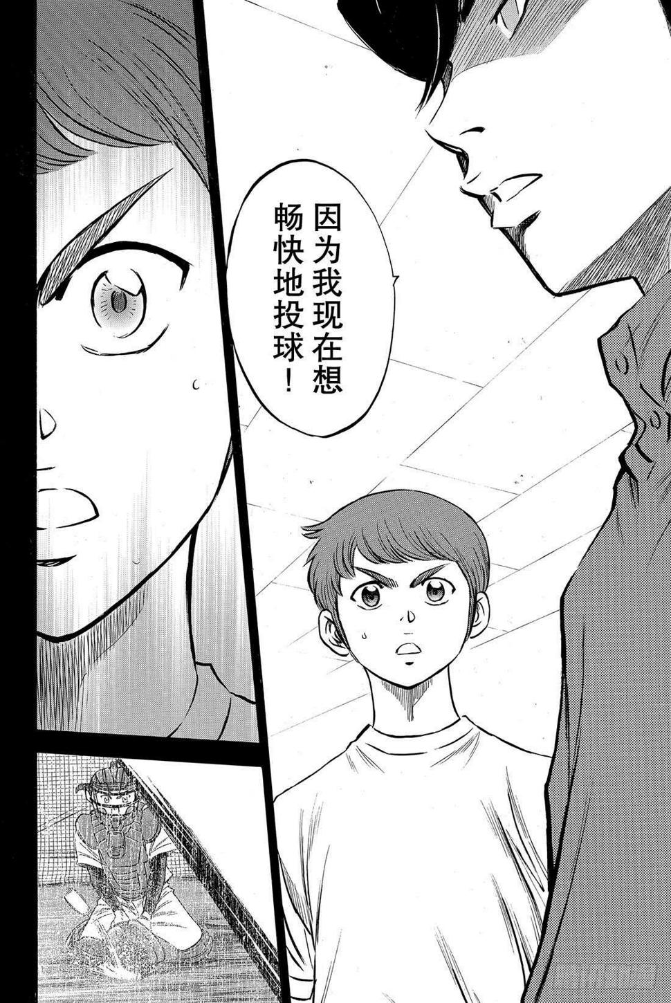 《钻石王牌 act2》漫画最新章节第32话 投接球免费下拉式在线观看章节第【13】张图片