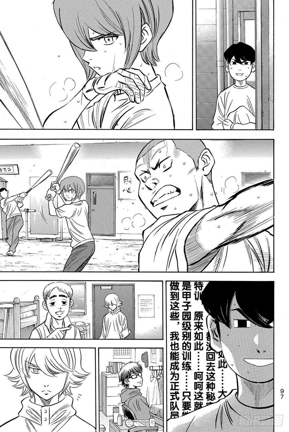 《钻石王牌 act2》漫画最新章节第32话 投接球免费下拉式在线观看章节第【16】张图片