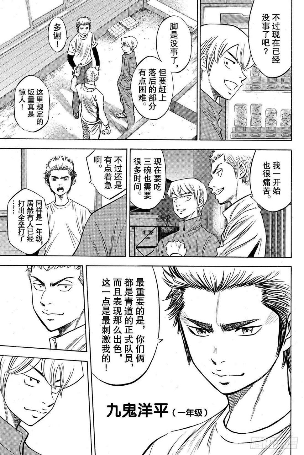 《钻石王牌 act2》漫画最新章节第32话 投接球免费下拉式在线观看章节第【6】张图片