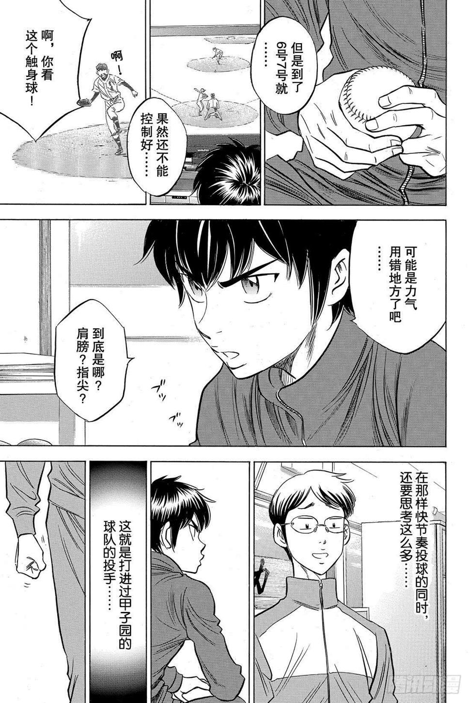 《钻石王牌 act2》漫画最新章节第32话 投接球免费下拉式在线观看章节第【8】张图片