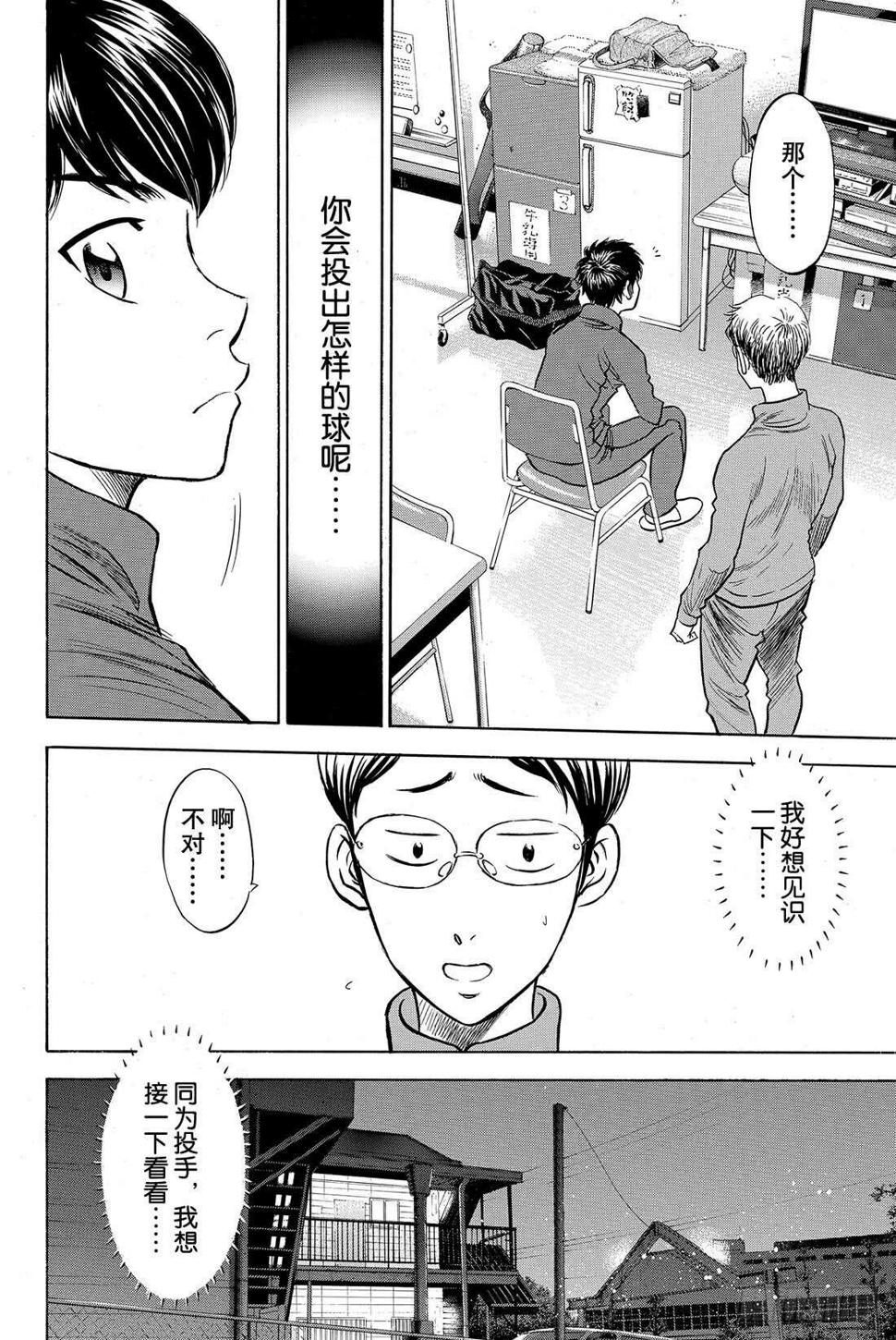 《钻石王牌 act2》漫画最新章节第32话 投接球免费下拉式在线观看章节第【9】张图片