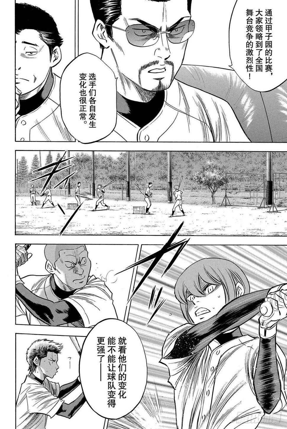 《钻石王牌 act2》漫画最新章节第34话 心中免费下拉式在线观看章节第【11】张图片