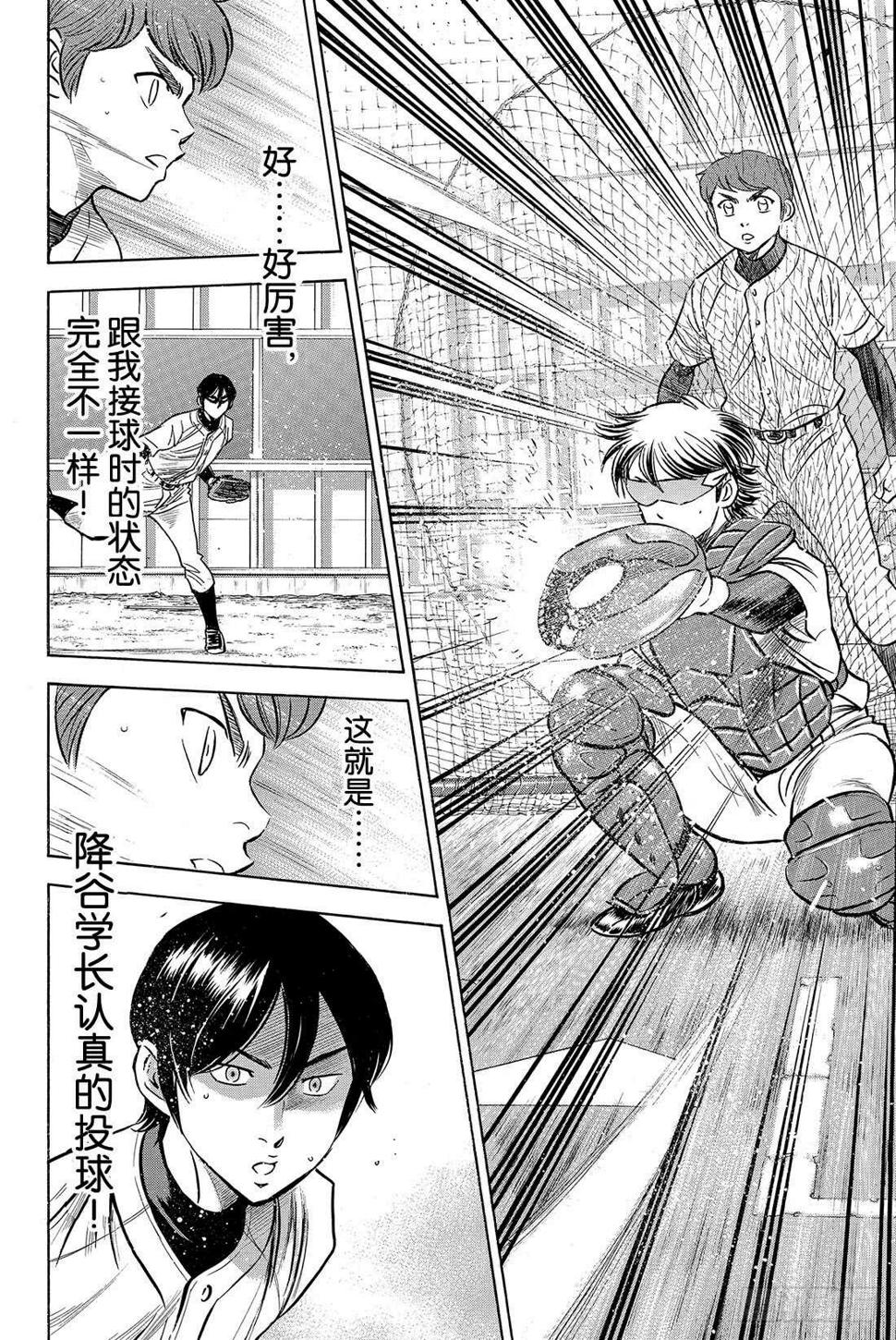 《钻石王牌 act2》漫画最新章节第34话 心中免费下拉式在线观看章节第【13】张图片