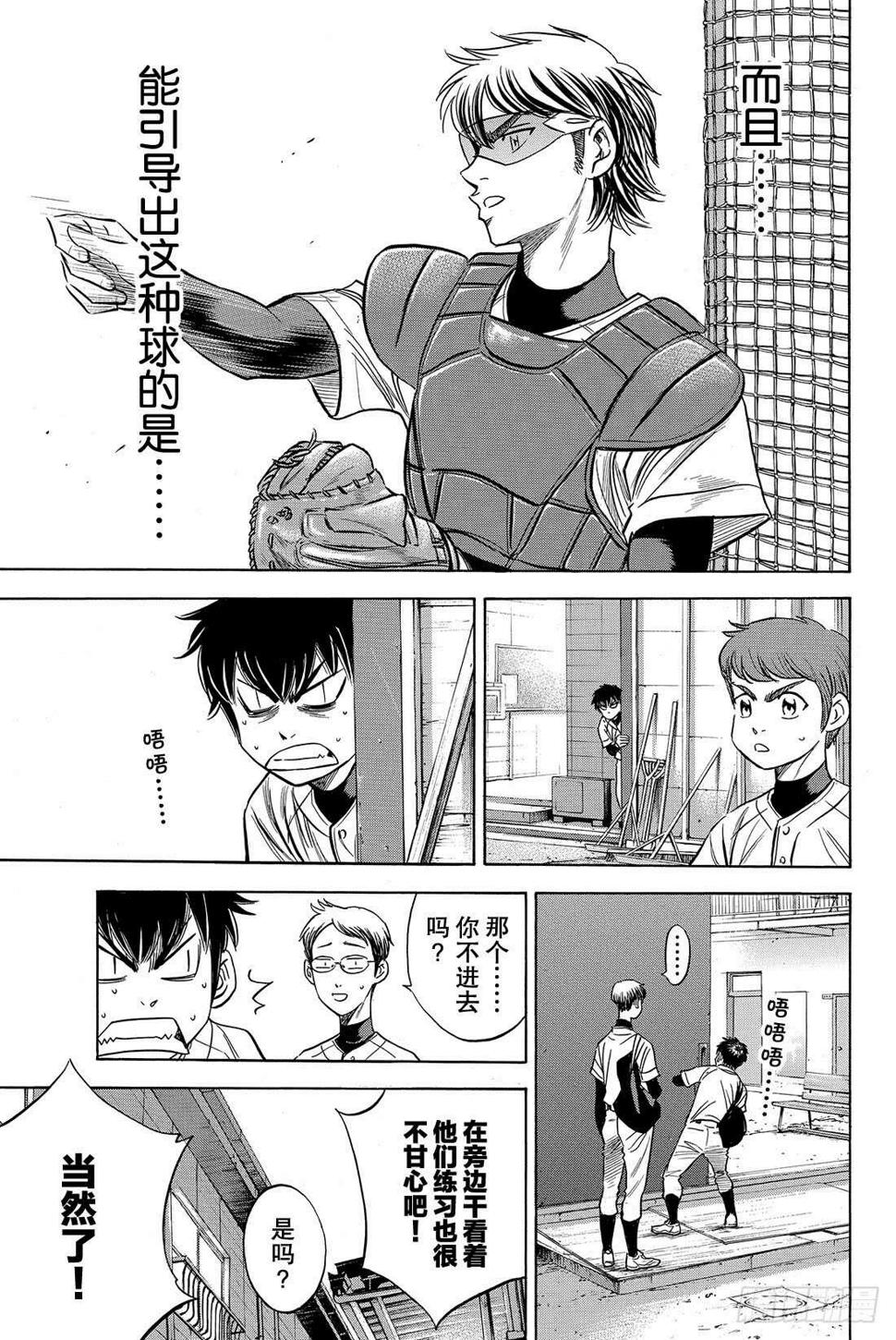 《钻石王牌 act2》漫画最新章节第34话 心中免费下拉式在线观看章节第【14】张图片