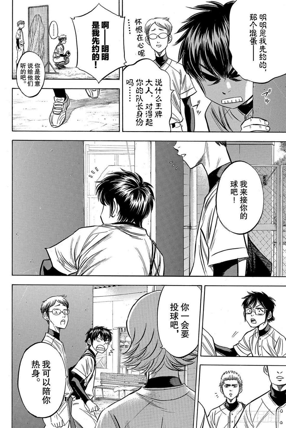 《钻石王牌 act2》漫画最新章节第34话 心中免费下拉式在线观看章节第【15】张图片