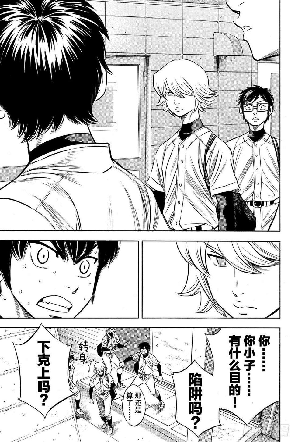 《钻石王牌 act2》漫画最新章节第34话 心中免费下拉式在线观看章节第【16】张图片