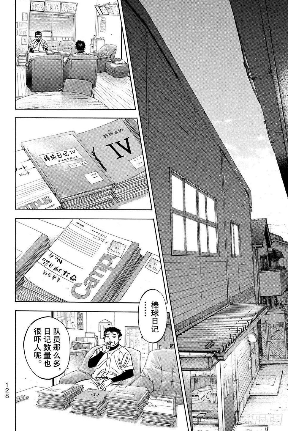 《钻石王牌 act2》漫画最新章节第34话 心中免费下拉式在线观看章节第【7】张图片