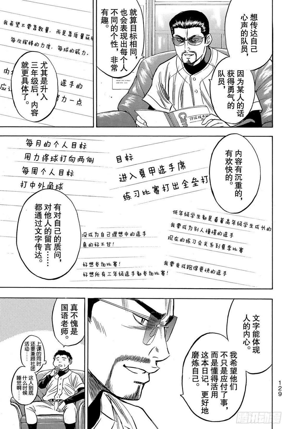 《钻石王牌 act2》漫画最新章节第34话 心中免费下拉式在线观看章节第【8】张图片