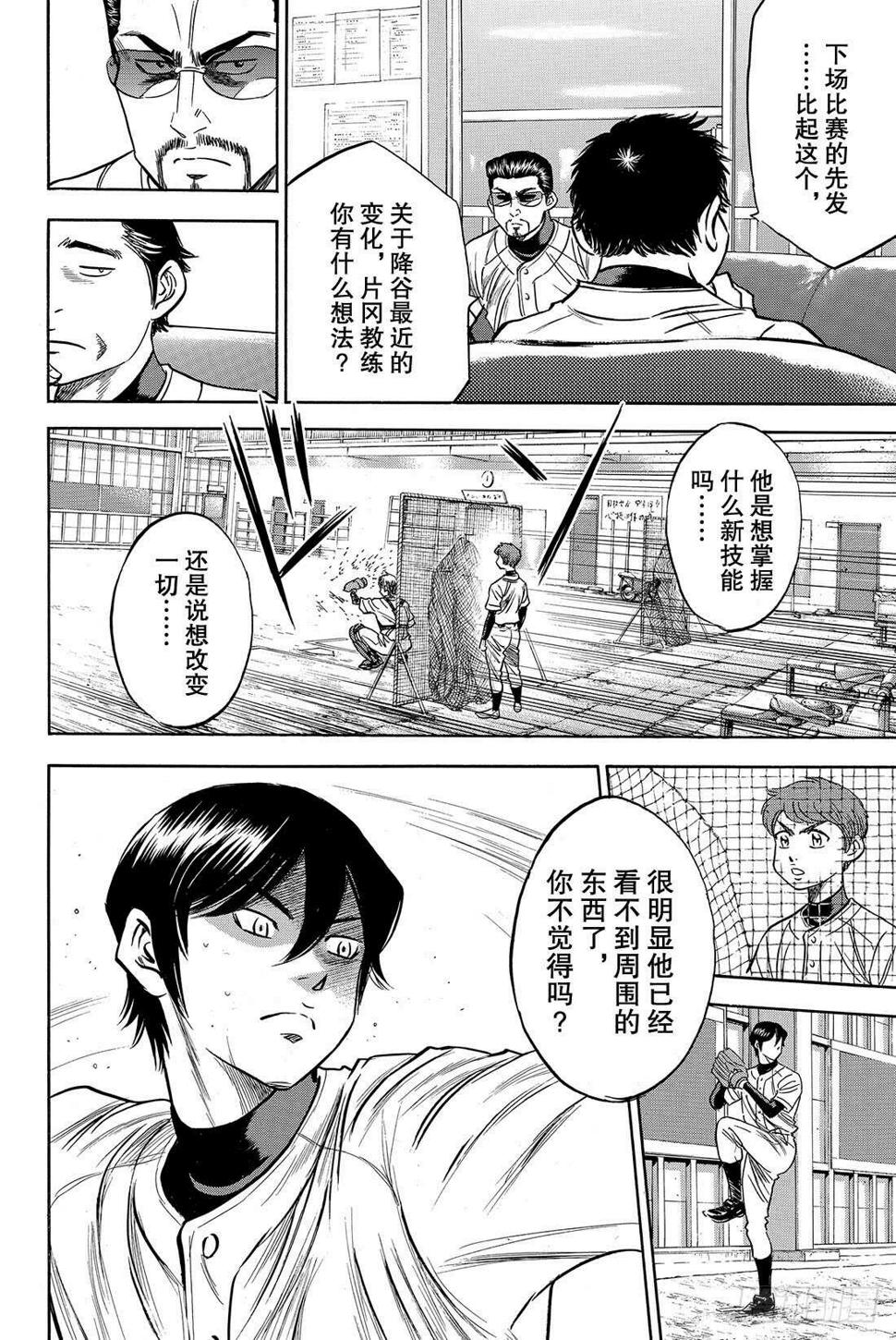 《钻石王牌 act2》漫画最新章节第34话 心中免费下拉式在线观看章节第【9】张图片