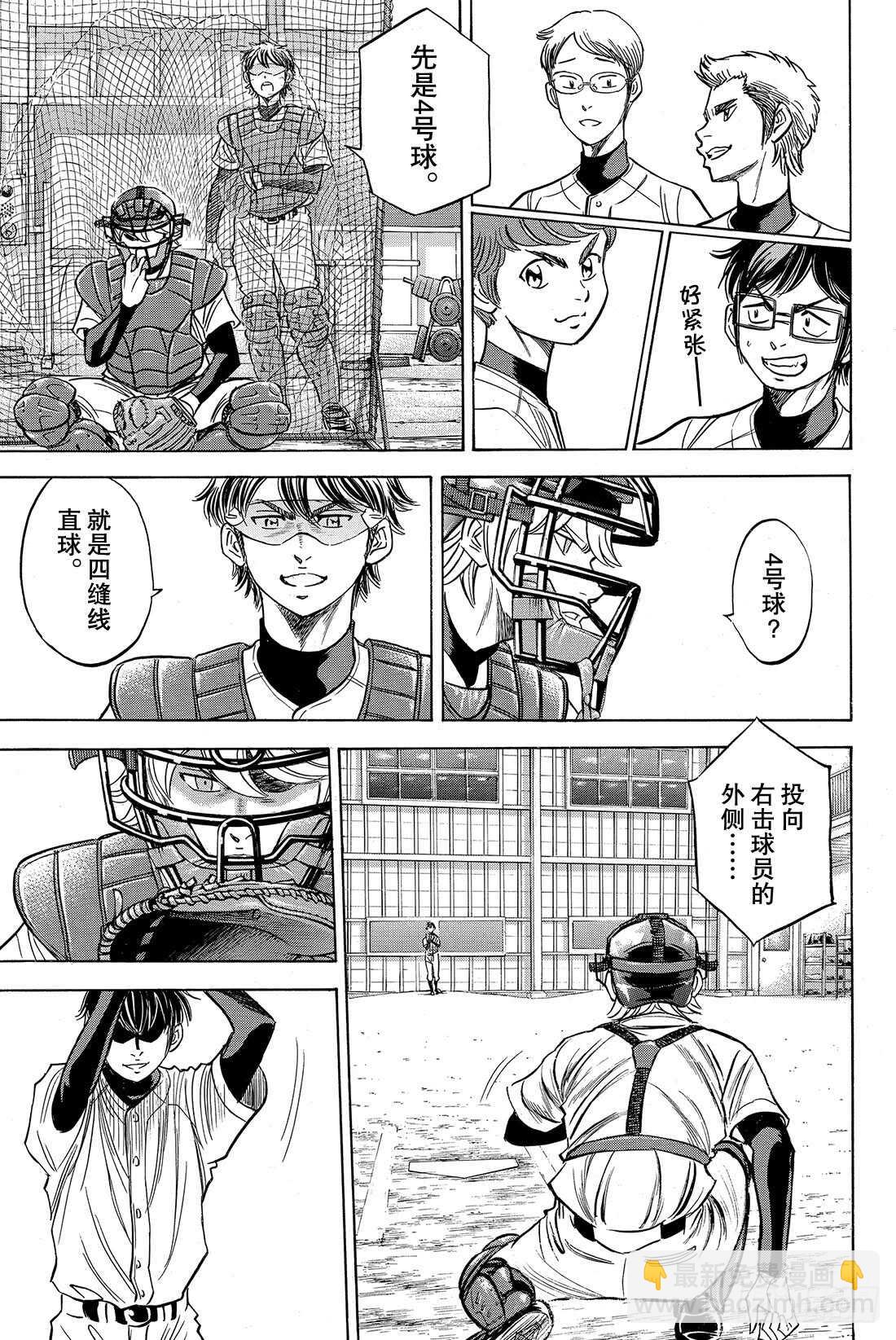 《钻石王牌 act2》漫画最新章节第35话 铁三角免费下拉式在线观看章节第【16】张图片