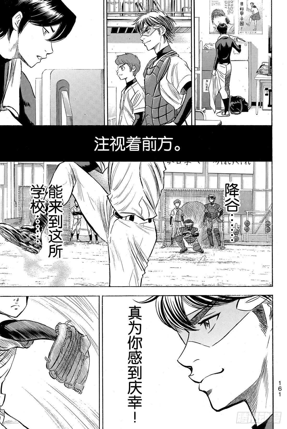 《钻石王牌 act2》漫画最新章节第35话 铁三角免费下拉式在线观看章节第【18】张图片