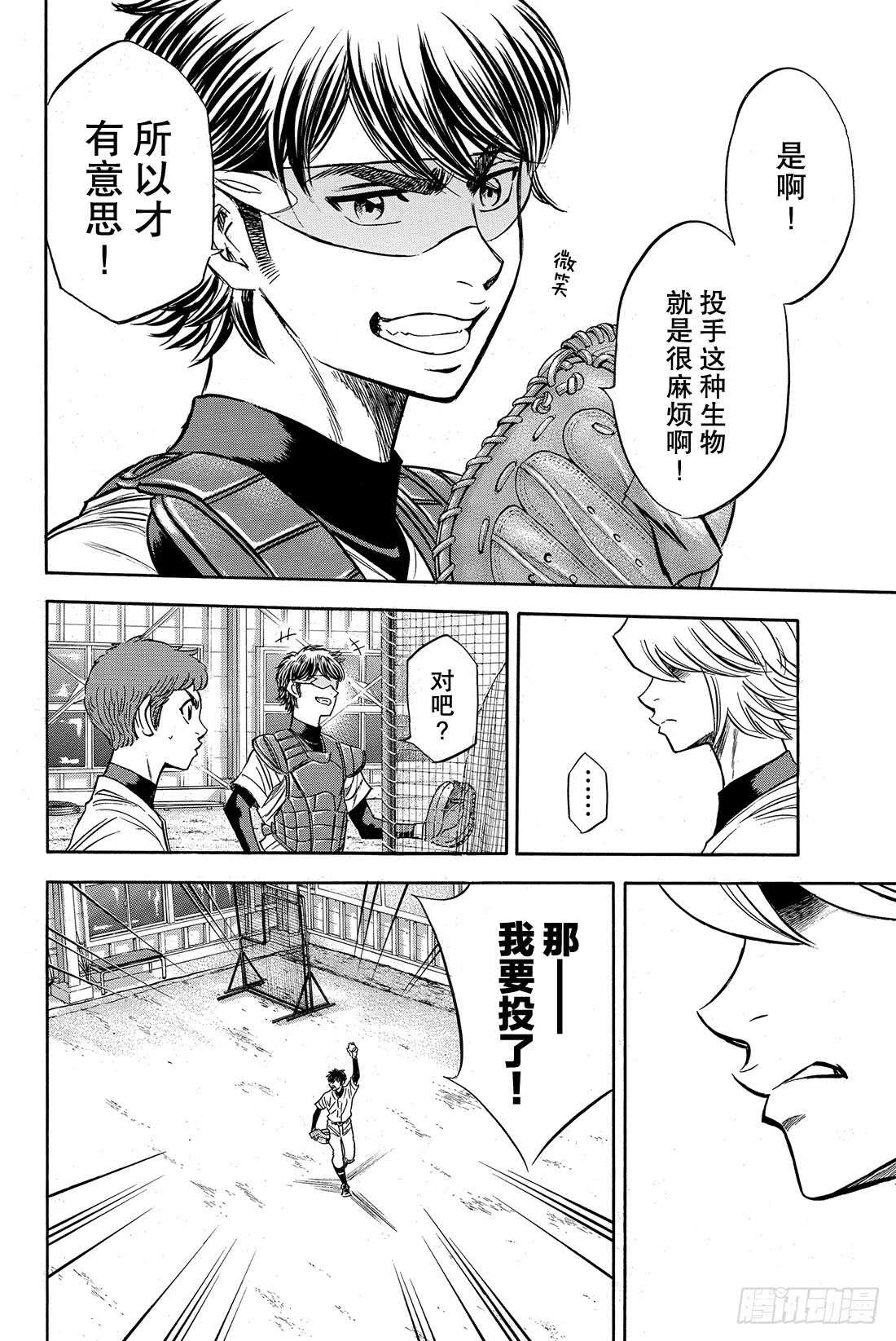 《钻石王牌 act2》漫画最新章节第35话 铁三角免费下拉式在线观看章节第【9】张图片