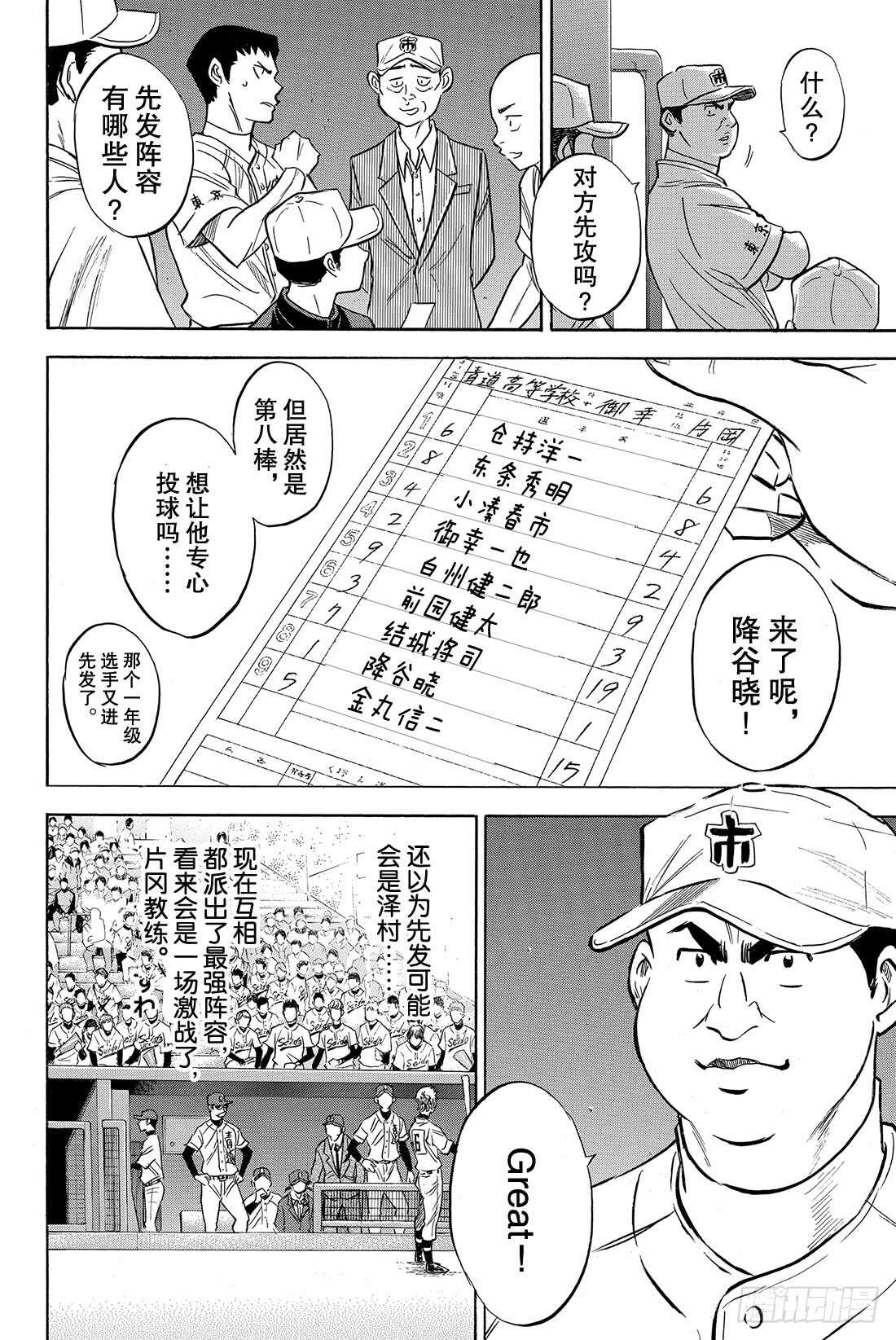 《钻石王牌 act2》漫画最新章节第37话 先攻免费下拉式在线观看章节第【7】张图片