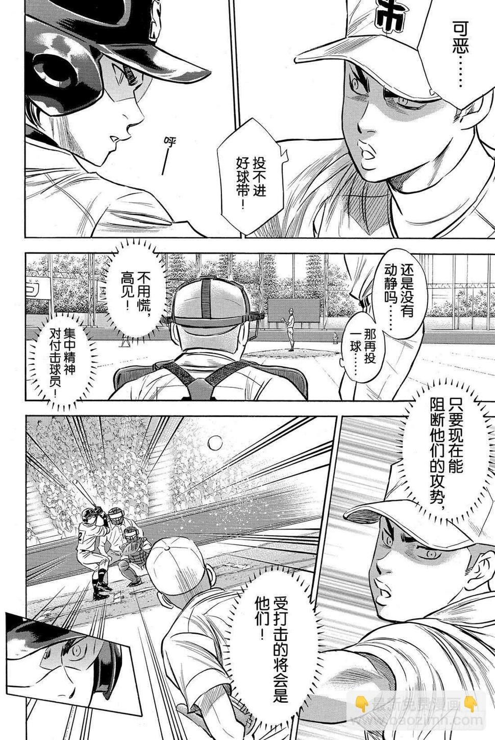 《钻石王牌 act2》漫画最新章节第38话 首局攻防免费下拉式在线观看章节第【13】张图片