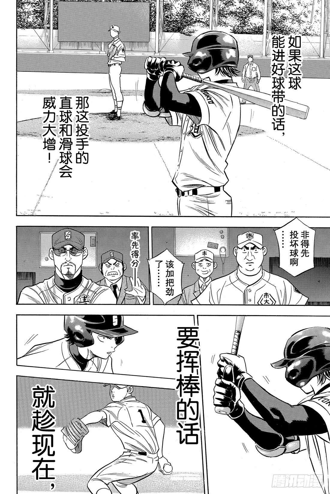 《钻石王牌 act2》漫画最新章节第38话 首局攻防免费下拉式在线观看章节第【15】张图片