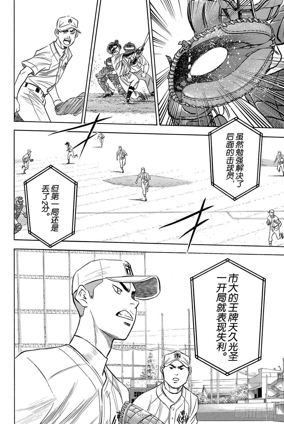 《钻石王牌 act2》漫画最新章节第38话 首局攻防免费下拉式在线观看章节第【21】张图片