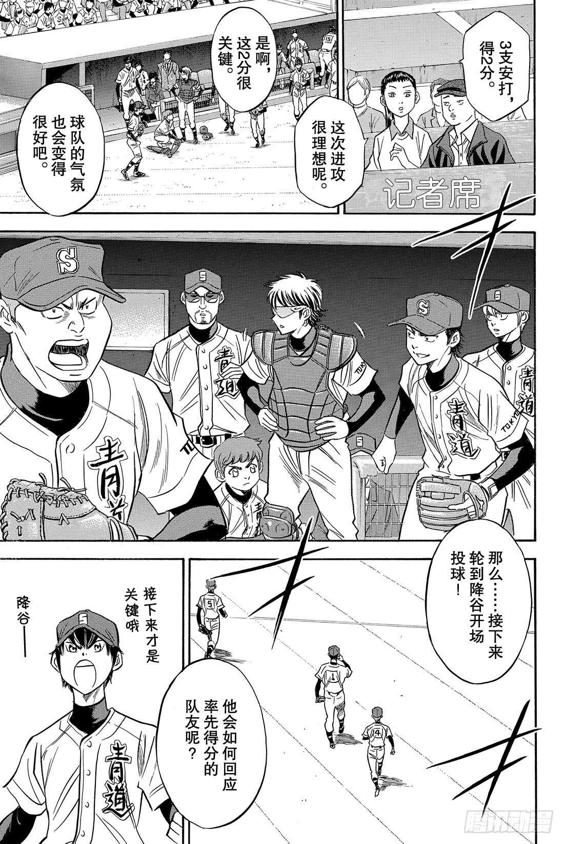 《钻石王牌 act2》漫画最新章节第38话 首局攻防免费下拉式在线观看章节第【22】张图片