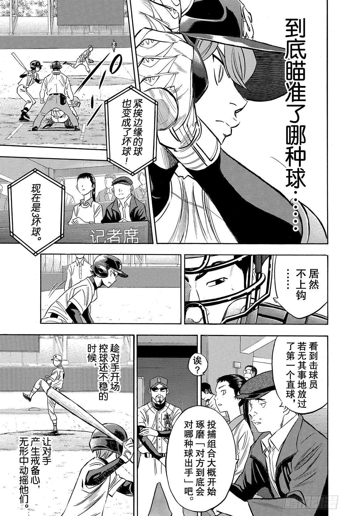 《钻石王牌 act2》漫画最新章节第38话 首局攻防免费下拉式在线观看章节第【6】张图片