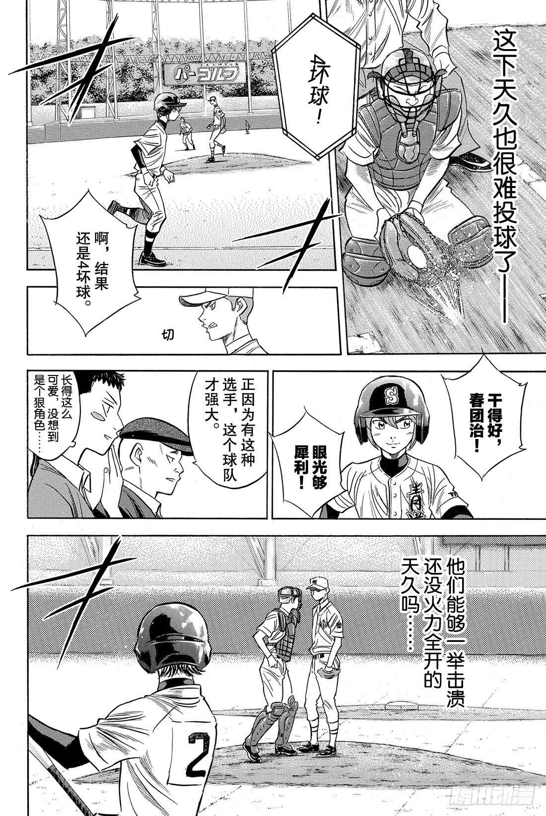 《钻石王牌 act2》漫画最新章节第38话 首局攻防免费下拉式在线观看章节第【7】张图片