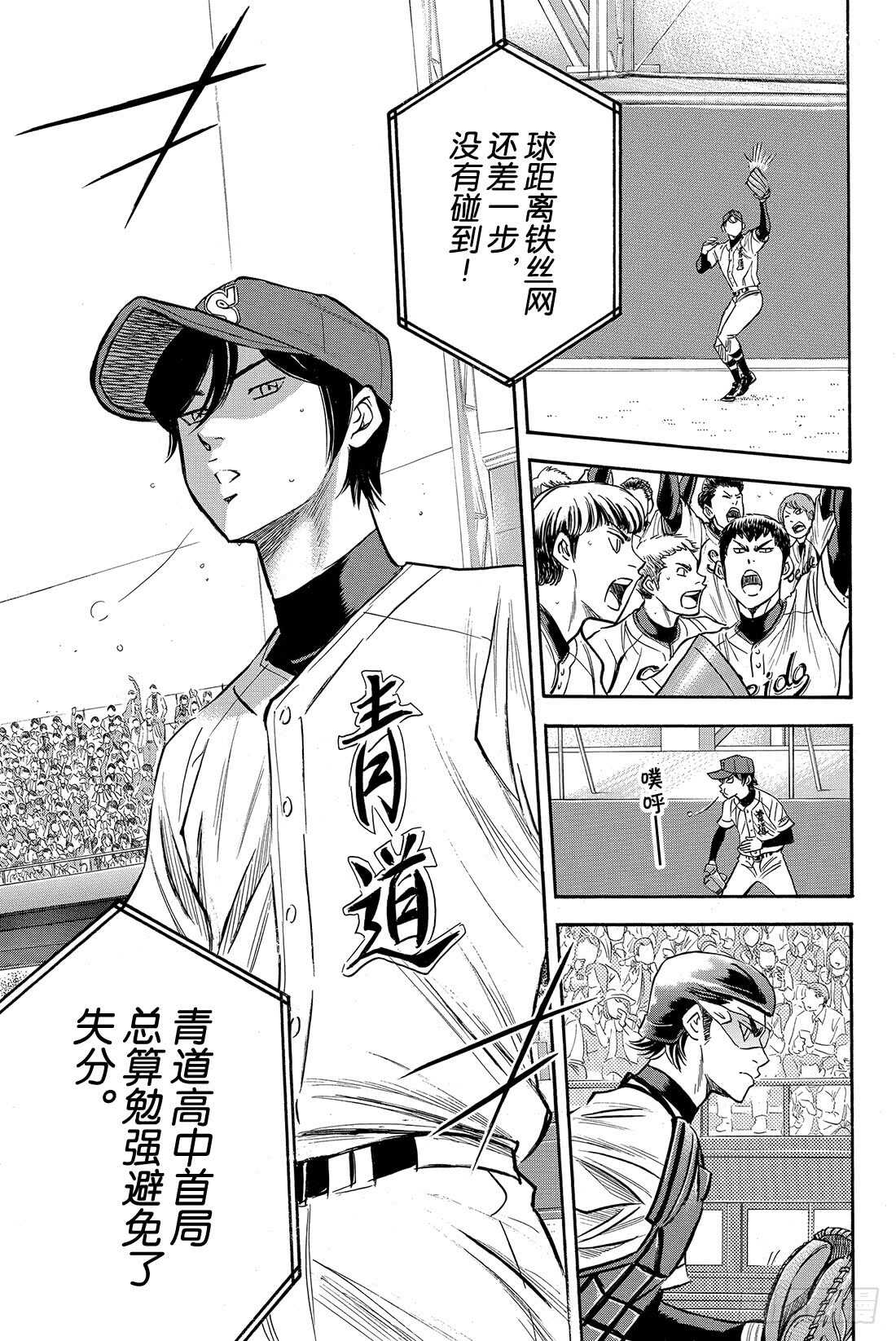 《钻石王牌 act2》漫画最新章节第39话 迹象免费下拉式在线观看章节第【14】张图片