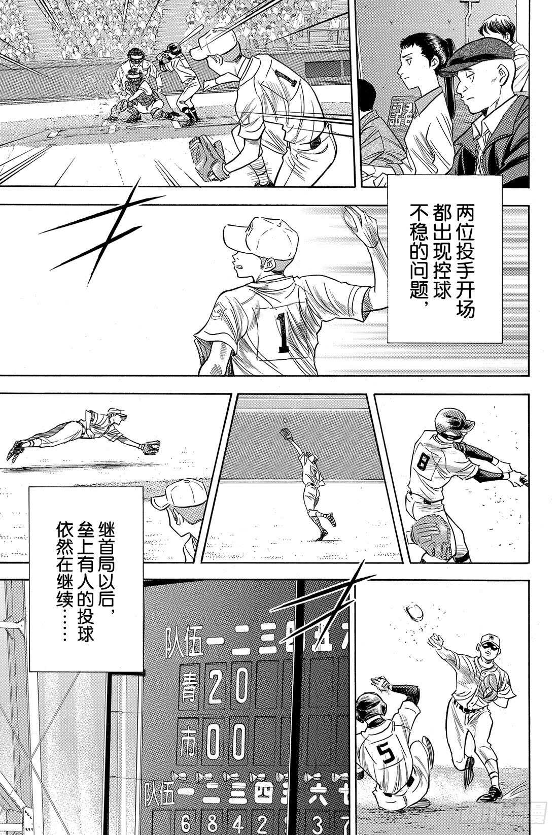 《钻石王牌 act2》漫画最新章节第39话 迹象免费下拉式在线观看章节第【16】张图片