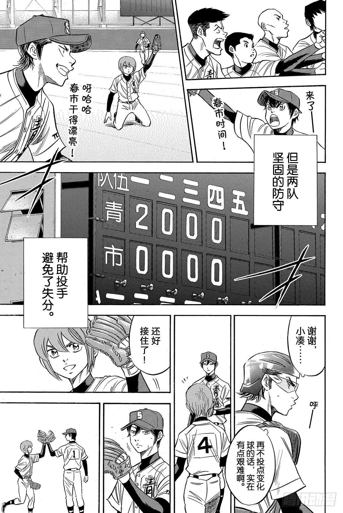 《钻石王牌 act2》漫画最新章节第39话 迹象免费下拉式在线观看章节第【18】张图片