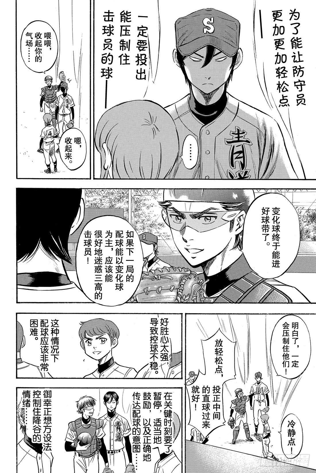 《钻石王牌 act2》漫画最新章节第39话 迹象免费下拉式在线观看章节第【19】张图片