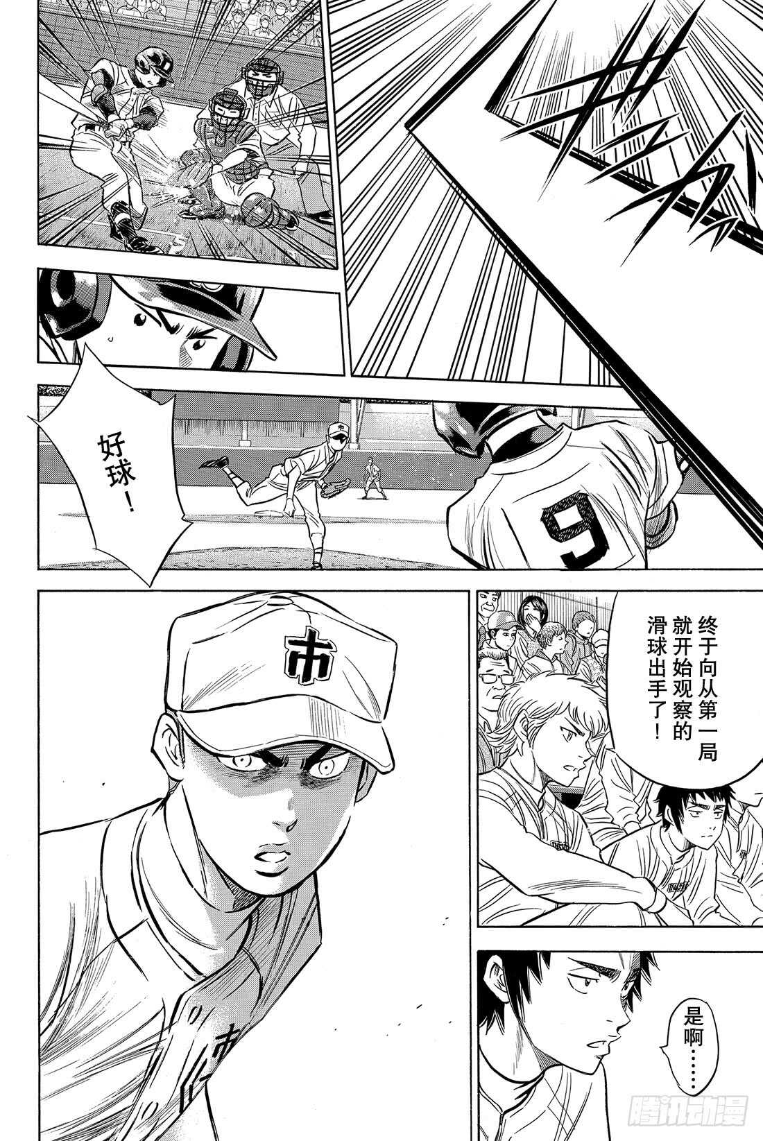 《钻石王牌 act2》漫画最新章节第39话 迹象免费下拉式在线观看章节第【21】张图片