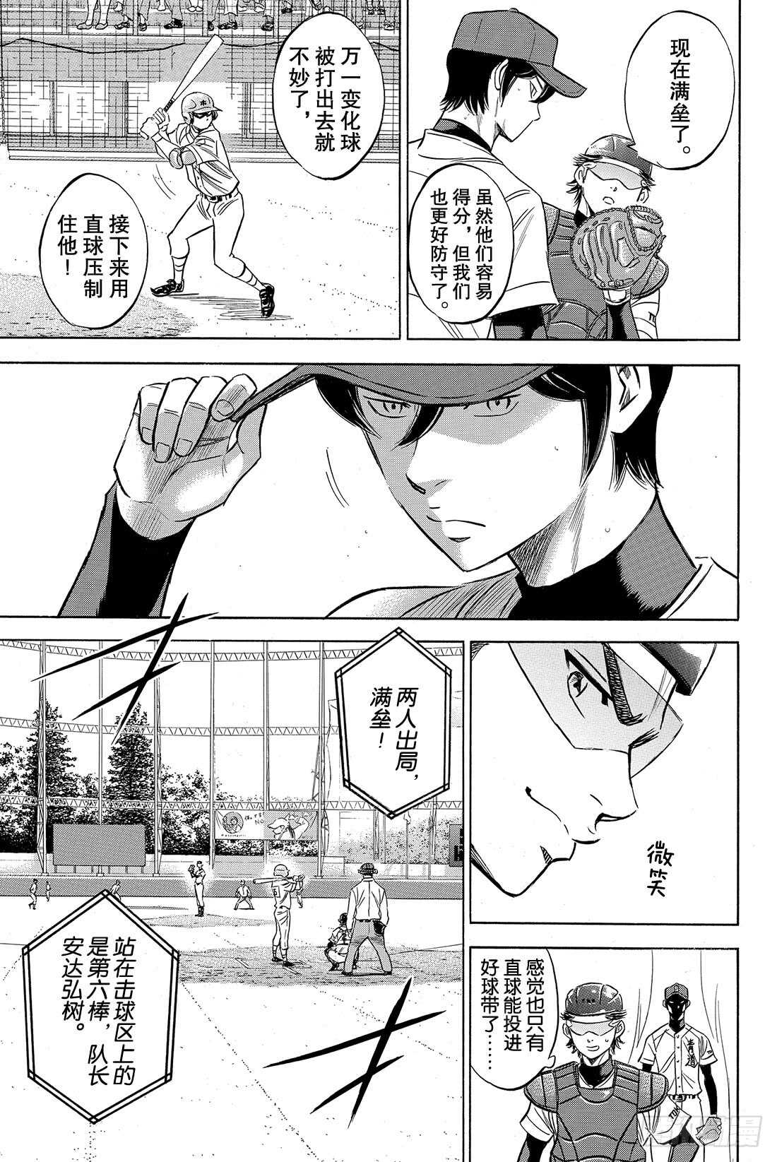 《钻石王牌 act2》漫画最新章节第39话 迹象免费下拉式在线观看章节第【8】张图片