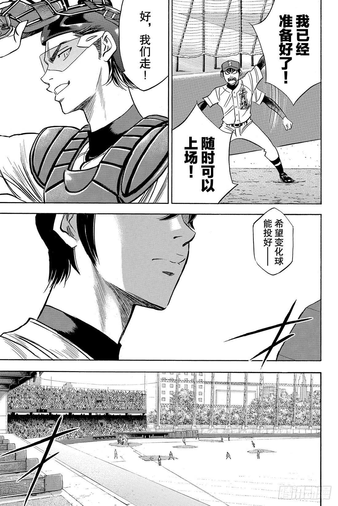 《钻石王牌 act2》漫画最新章节第40话 立场免费下拉式在线观看章节第【10】张图片