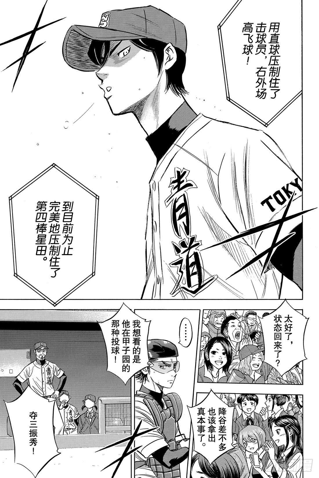 《钻石王牌 act2》漫画最新章节第40话 立场免费下拉式在线观看章节第【14】张图片