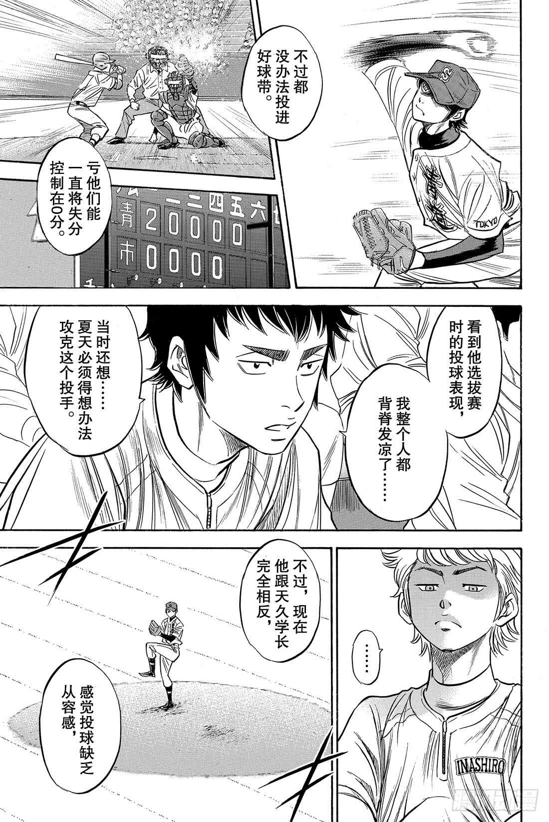 《钻石王牌 act2》漫画最新章节第40话 立场免费下拉式在线观看章节第【16】张图片