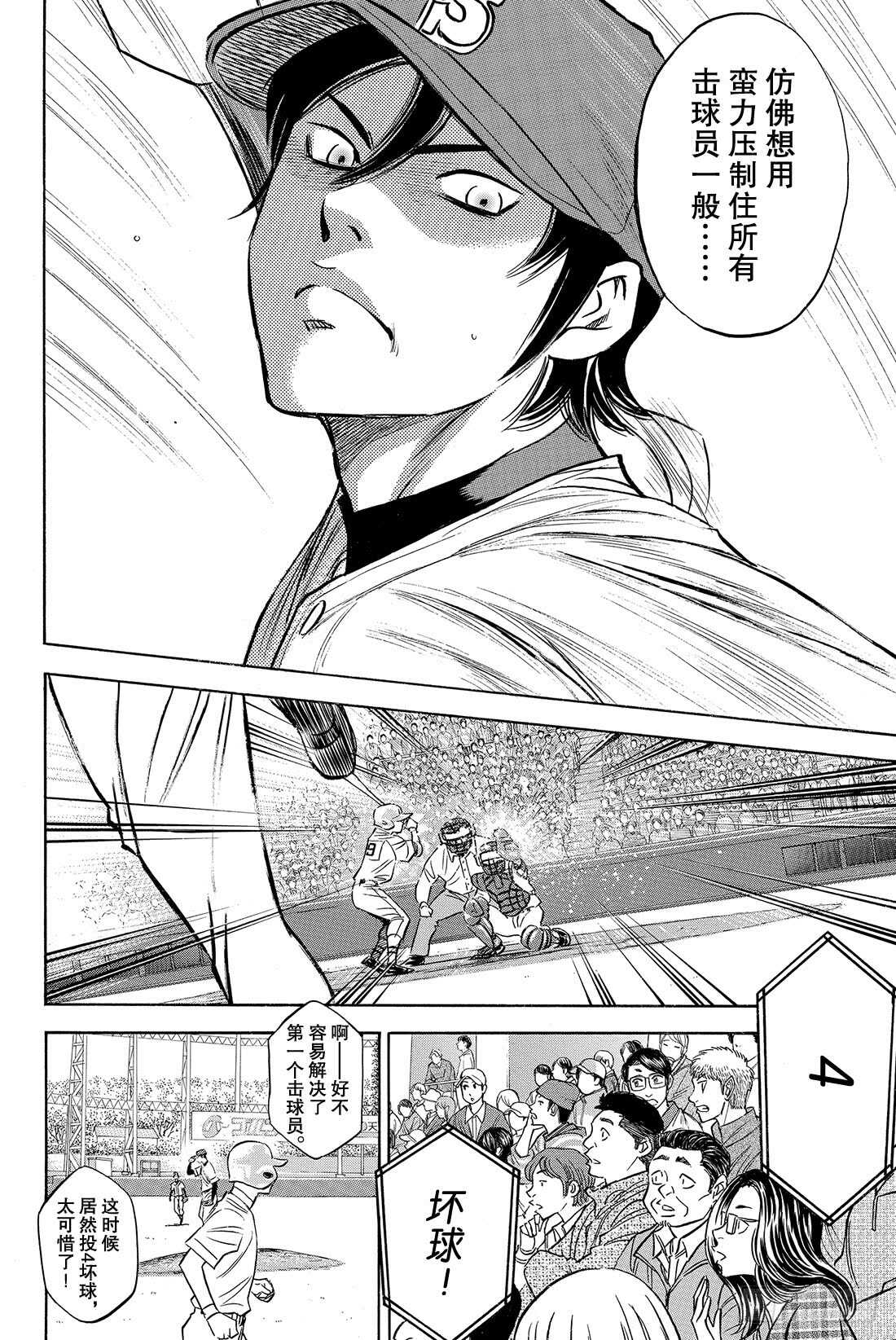 《钻石王牌 act2》漫画最新章节第40话 立场免费下拉式在线观看章节第【17】张图片