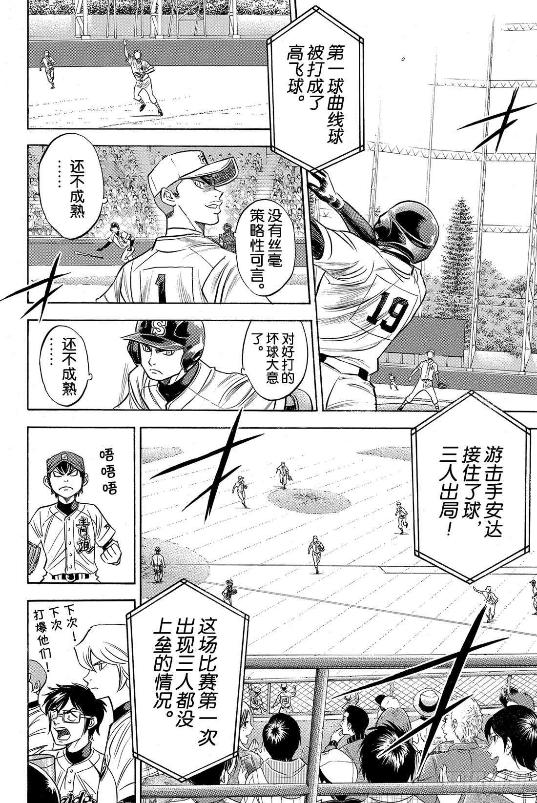 《钻石王牌 act2》漫画最新章节第40话 立场免费下拉式在线观看章节第【7】张图片