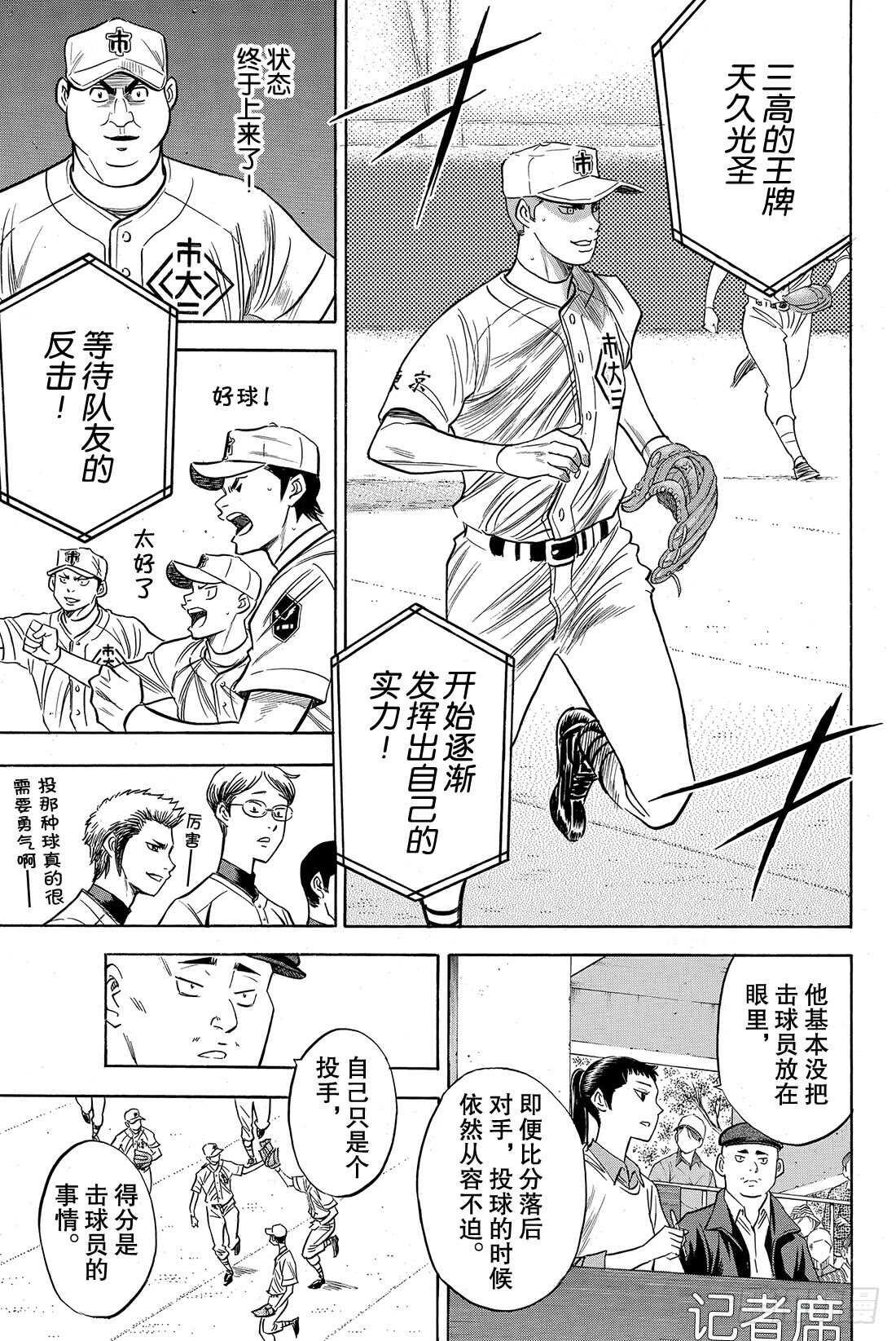 《钻石王牌 act2》漫画最新章节第40话 立场免费下拉式在线观看章节第【8】张图片