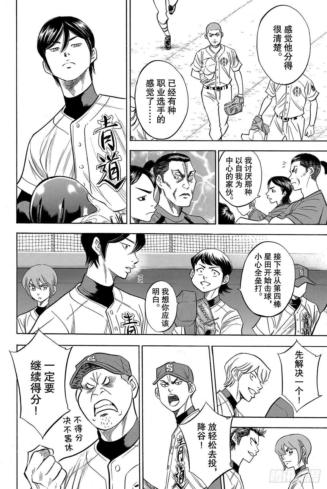 《钻石王牌 act2》漫画最新章节第40话 立场免费下拉式在线观看章节第【9】张图片