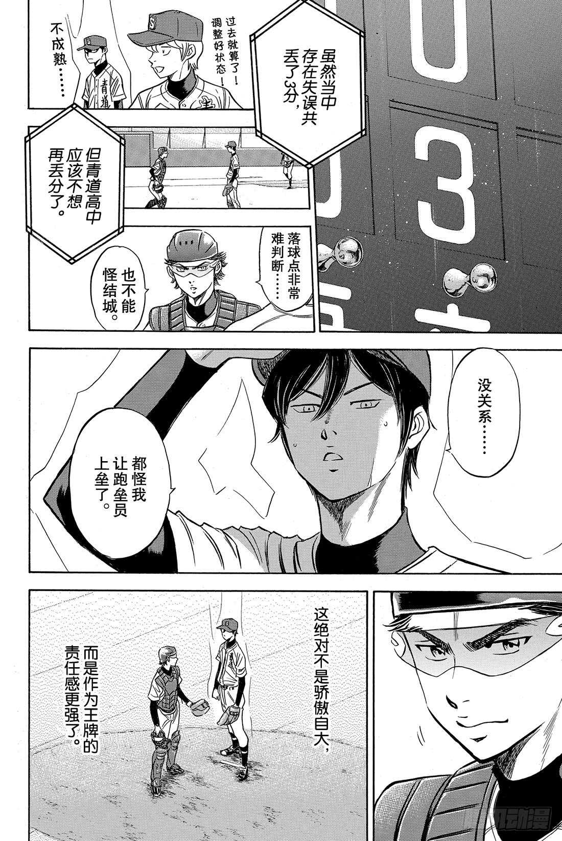 《钻石王牌 act2》漫画最新章节第41话 有心理负担的人免费下拉式在线观看章节第【11】张图片