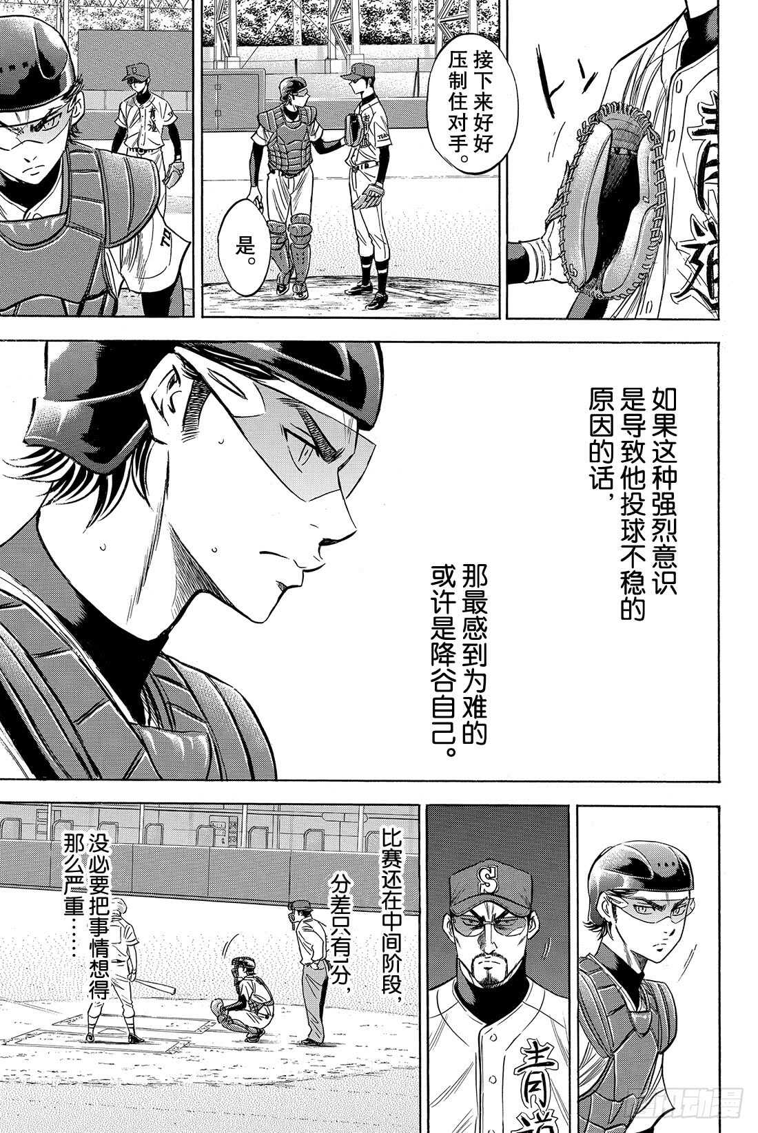 《钻石王牌 act2》漫画最新章节第41话 有心理负担的人免费下拉式在线观看章节第【12】张图片