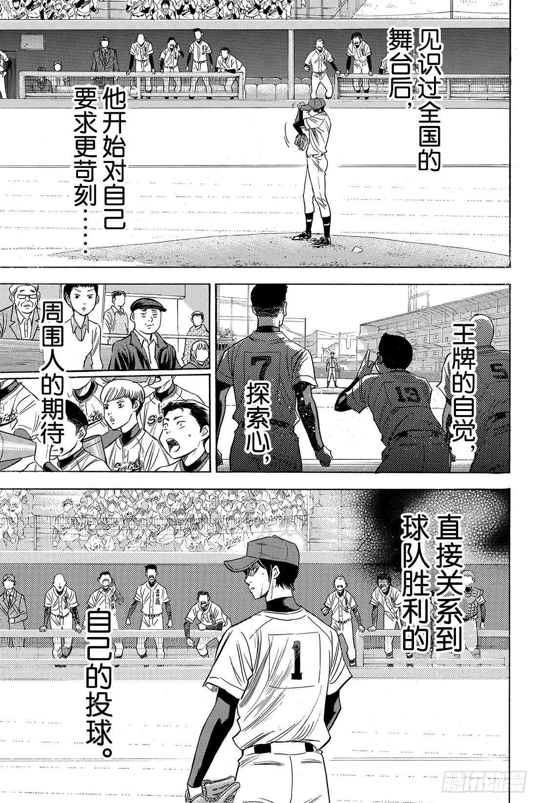 《钻石王牌 act2》漫画最新章节第41话 有心理负担的人免费下拉式在线观看章节第【18】张图片