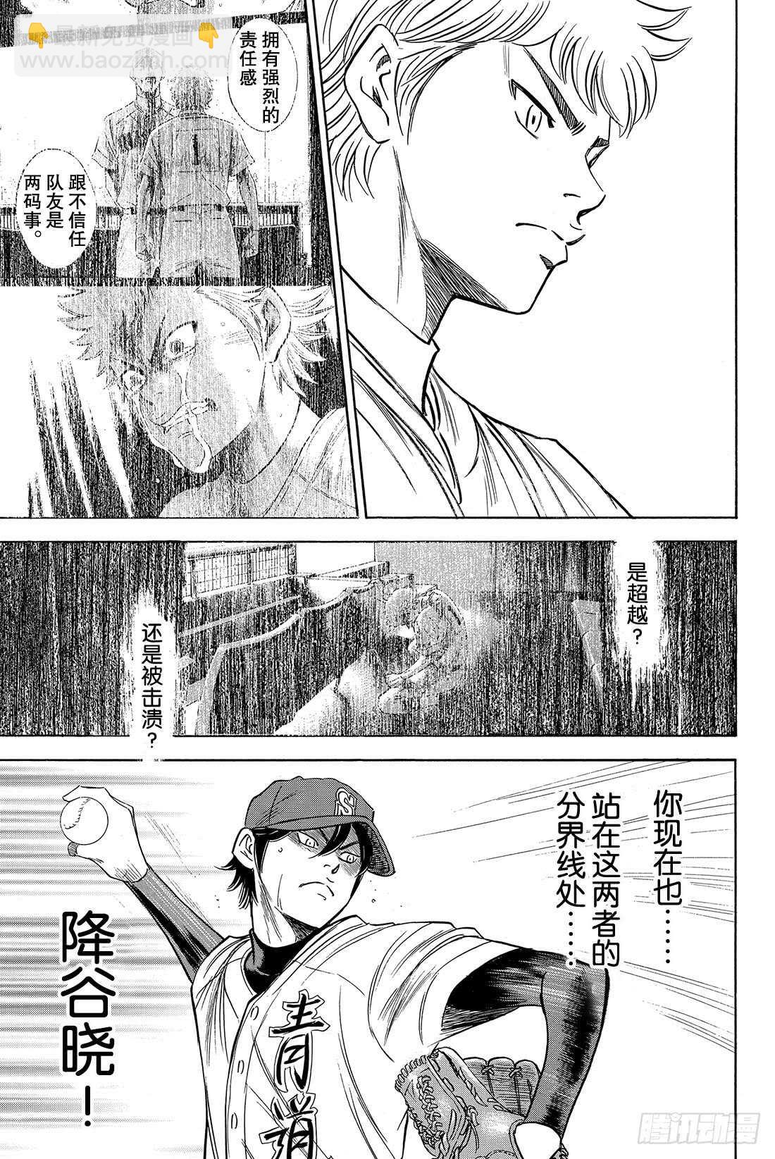 《钻石王牌 act2》漫画最新章节第41话 有心理负担的人免费下拉式在线观看章节第【20】张图片