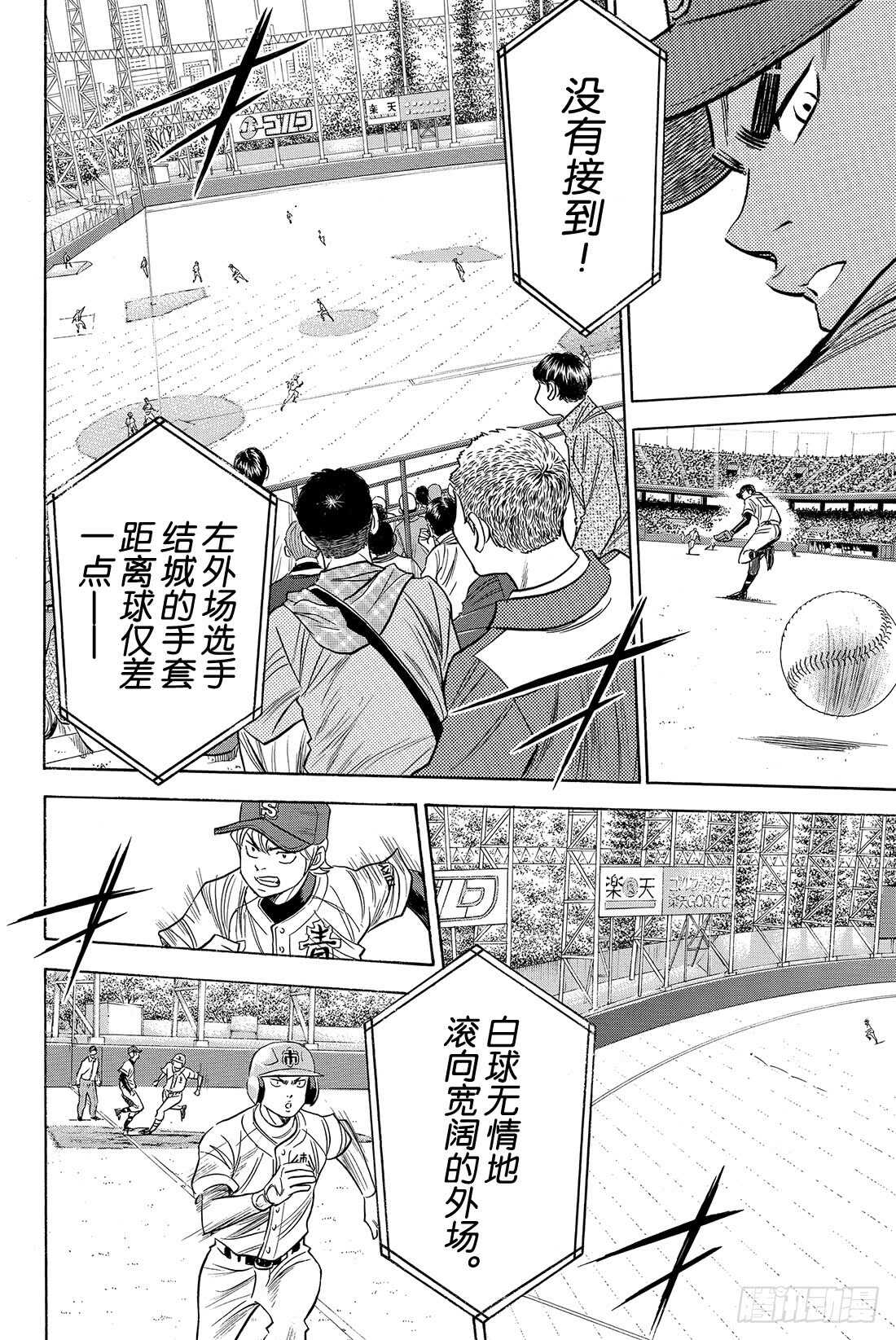 《钻石王牌 act2》漫画最新章节第41话 有心理负担的人免费下拉式在线观看章节第【9】张图片