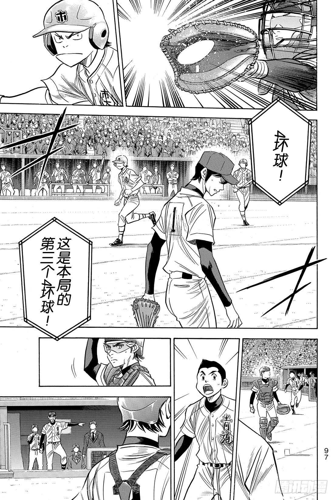 《钻石王牌 act2》漫画最新章节第42话 你在干什么啊免费下拉式在线观看章节第【10】张图片